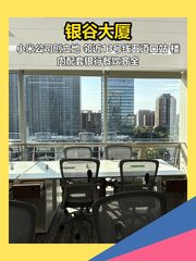银谷大厦办公室实景图 1