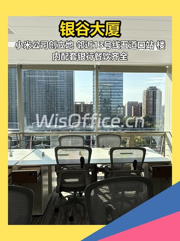 银谷大厦322㎡实景图