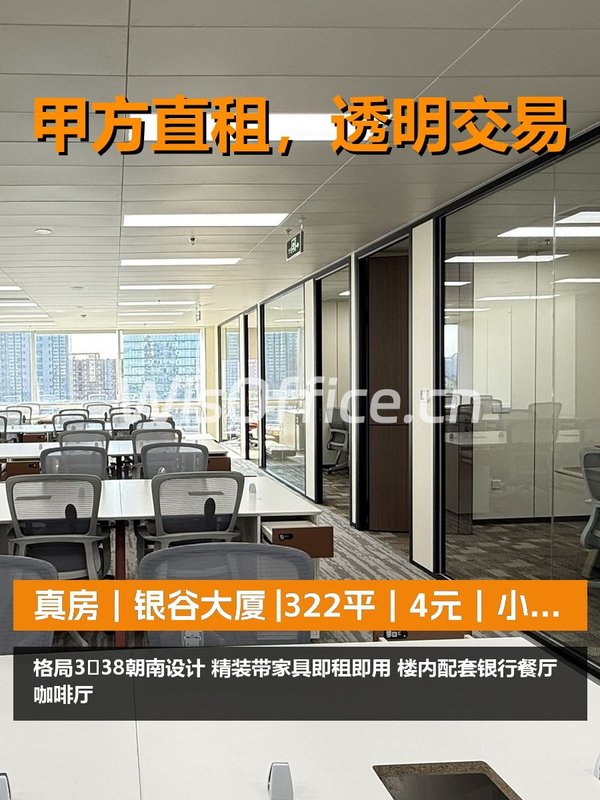 银谷大厦322㎡实景图