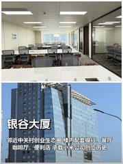 为何是现在？海淀办公空间如何重塑团队活力？ - 缩略图 1