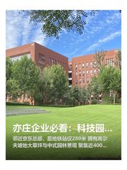 亦庄企业必看：科技园露台能办100人发布会 - 缩略图 1