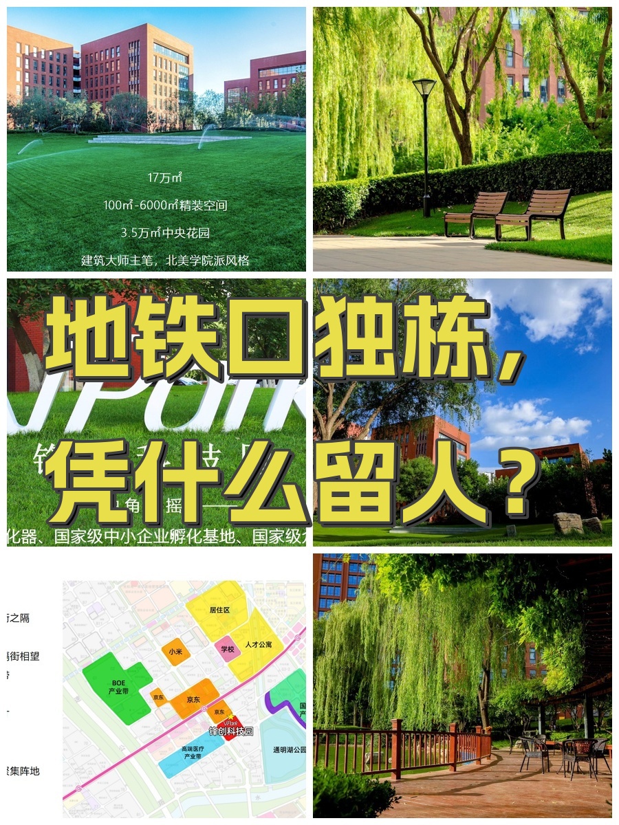 地铁口独栋，凭什么留人？