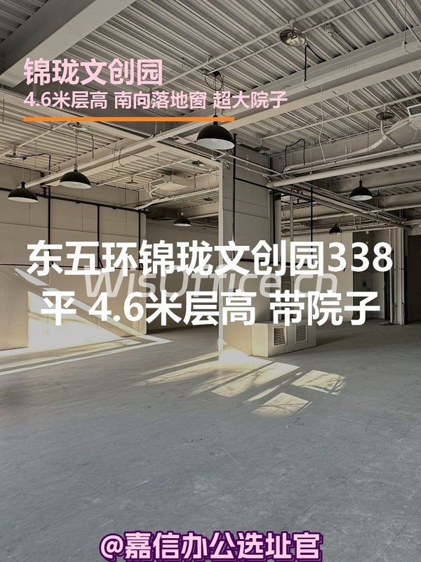 锦珑文创园338㎡实景图