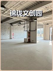 锦珑文创园办公室实景图 1