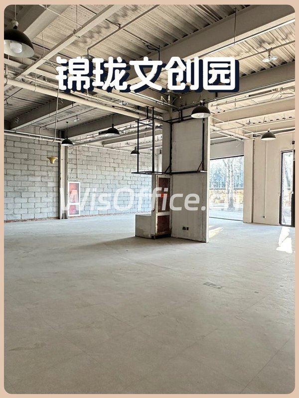 锦珑文创园338㎡实景图