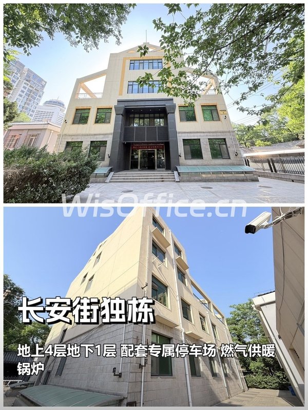 长安街独栋1591.69㎡实景图