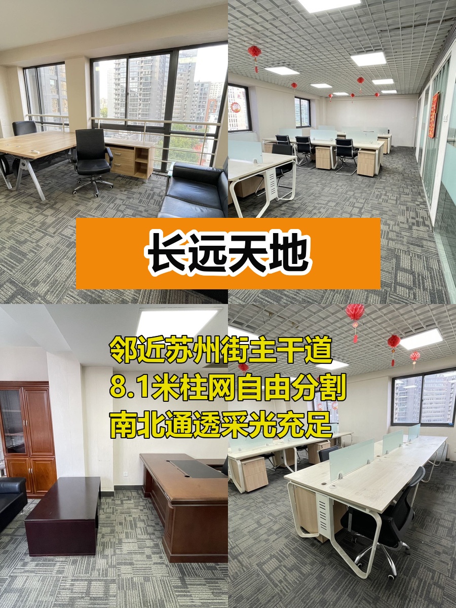 推荐长远天地202平，5个隔间，民水民电