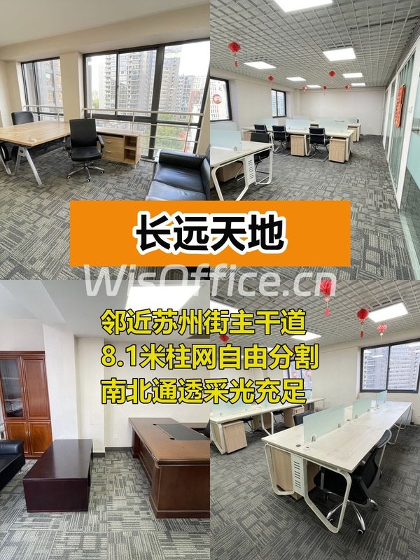 长远天地202㎡实景图