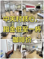 中关村核心，租金低至一杯咖啡价 - 缩略图 1