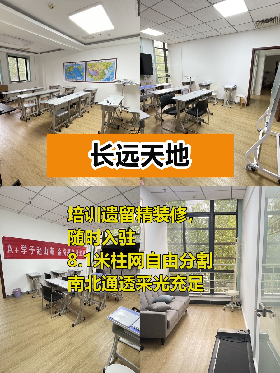 长远天地167平培训精装，适合创业办公