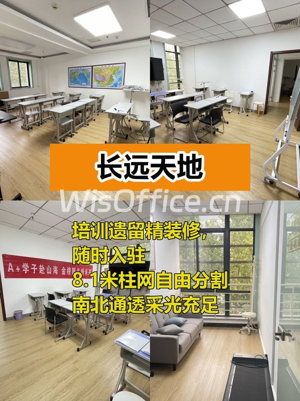 长远天地167平培训精装，适合创业办公 - 首图