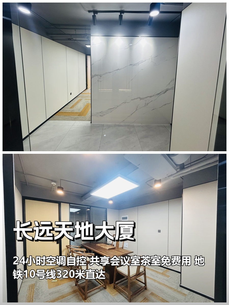 长远天地大厦办公室实景