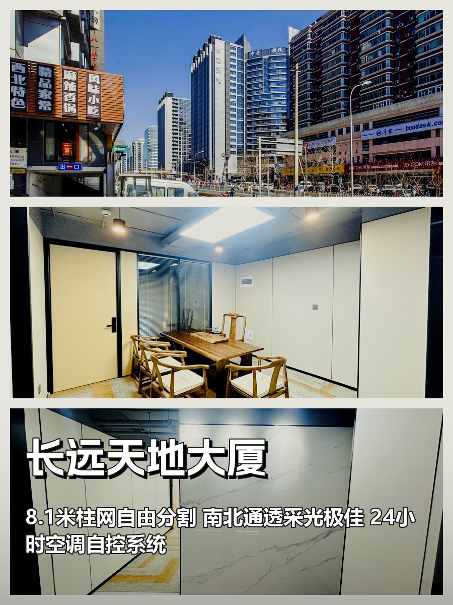 长远天地大厦办公室实景