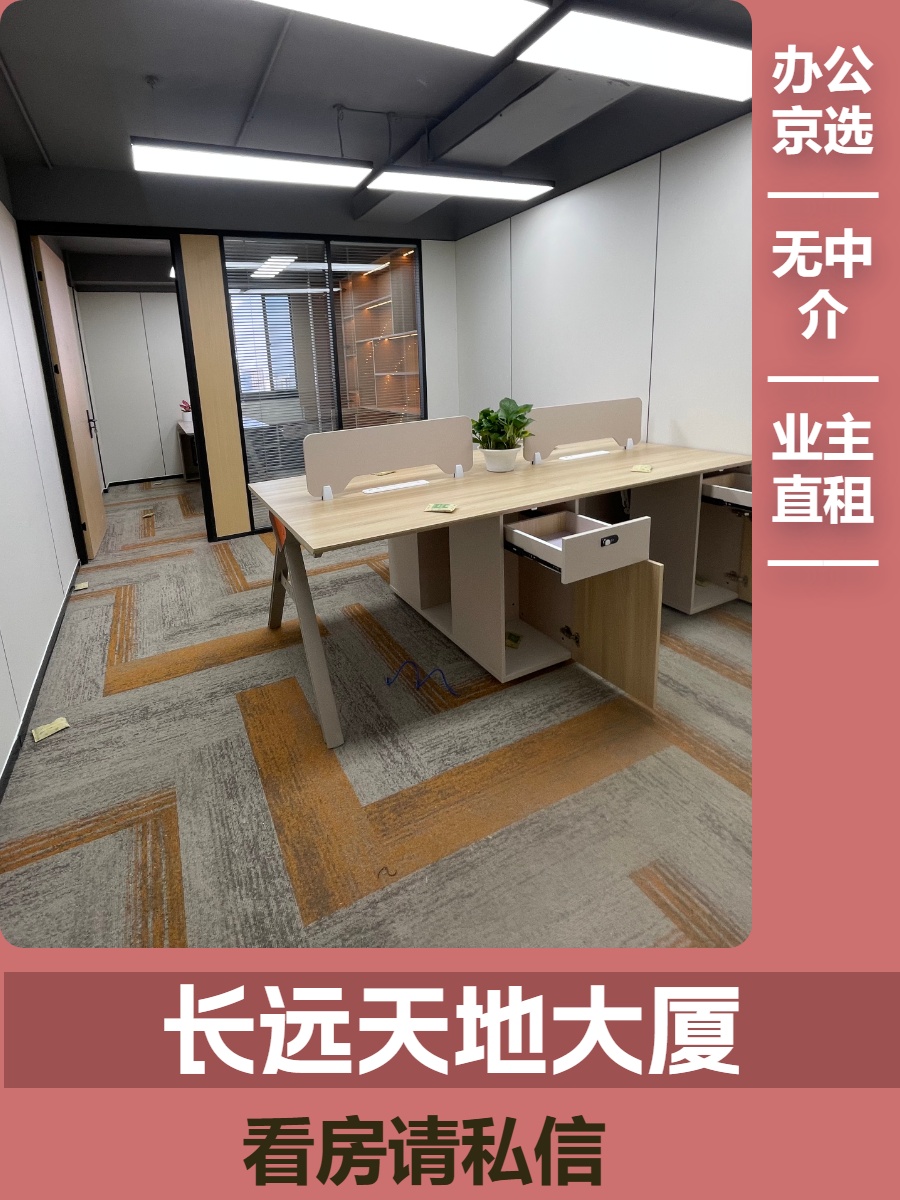 长远天地大厦办公室实景