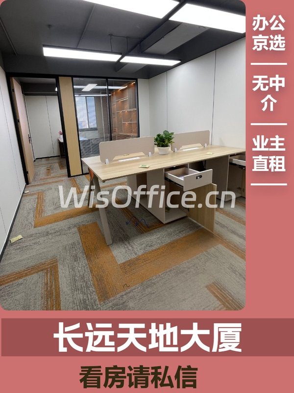 长远天地大厦4工位实景图