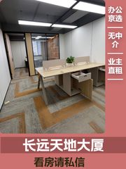 长远天地大厦办公室实景图 1