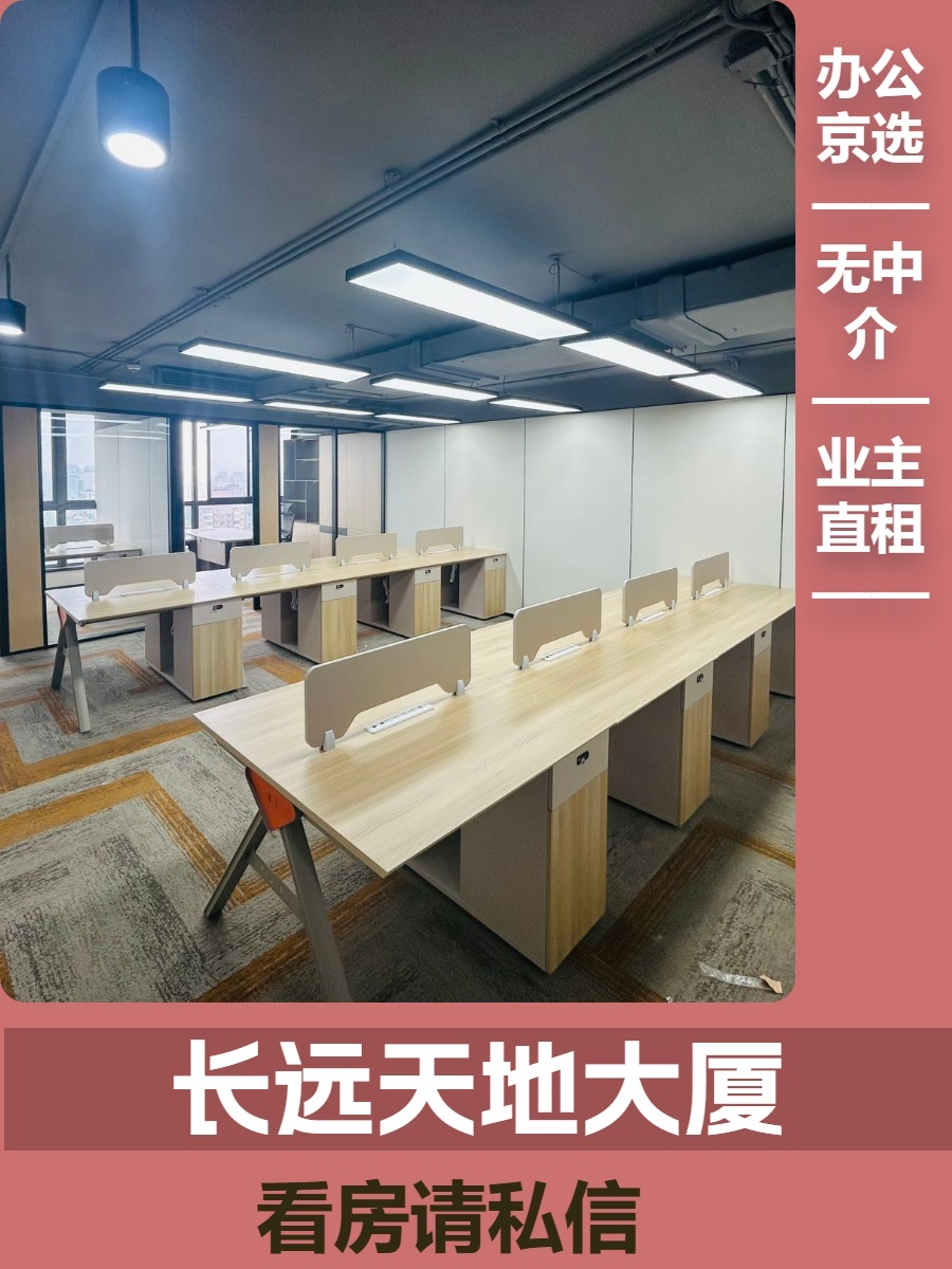 长远天地大厦办公室实景