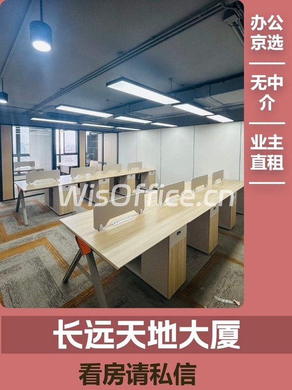 长远天地大厦办公室实景图