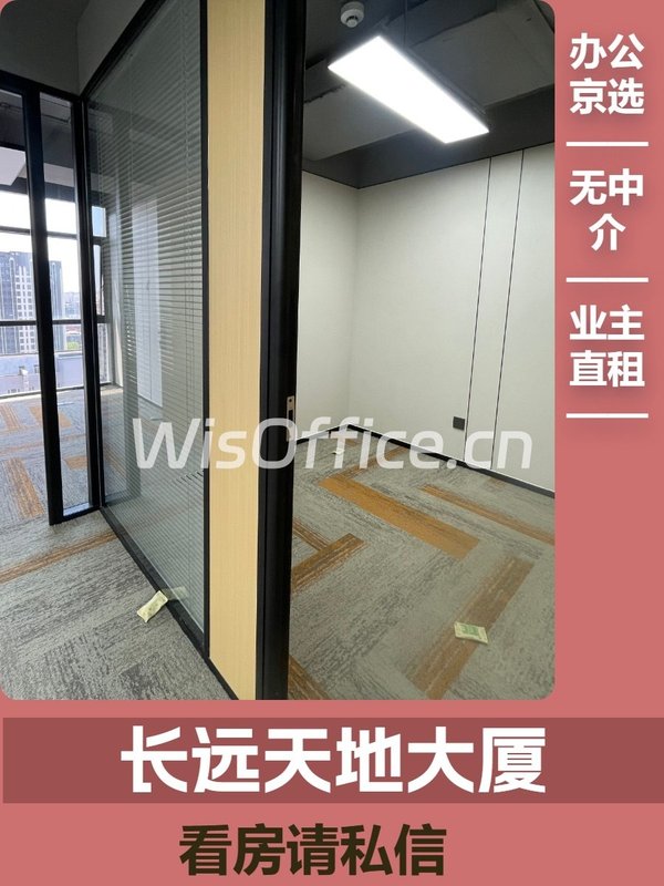 长远天地大厦9工位实景图