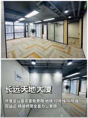 长远天地大厦办公室实景图 1