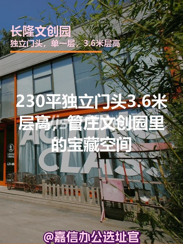 230平独立门头，文创园里的宝藏空间 - 首图