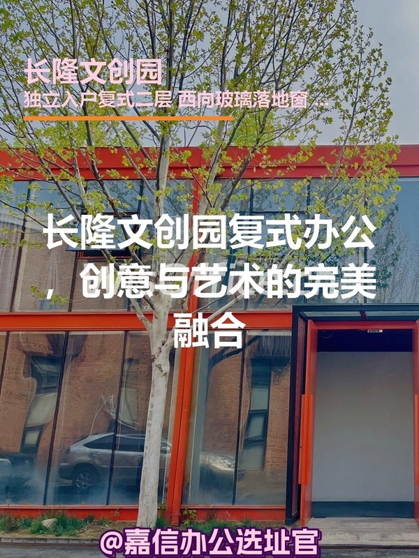 长隆文创园复式办公，创意与艺术的完美融合 - 首图