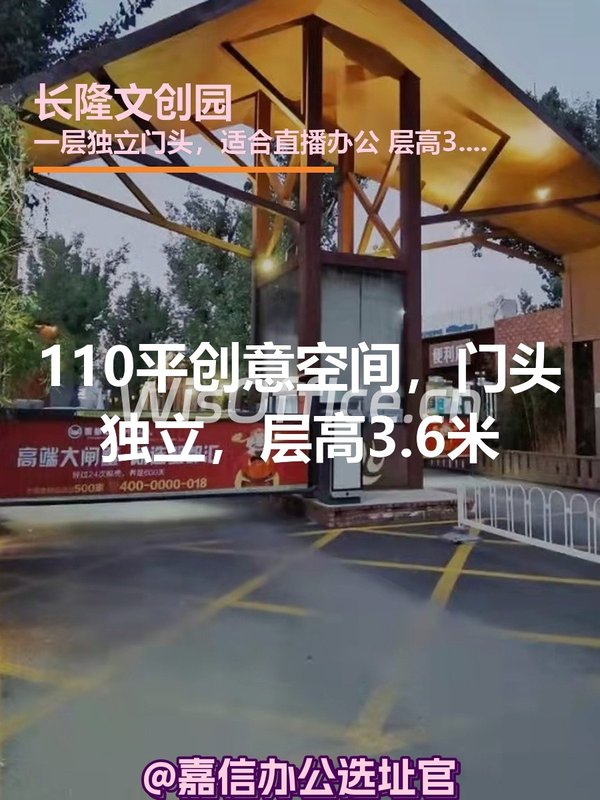 长隆文创园110㎡实景图