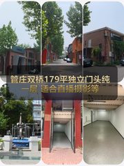 管庄双桥 | 长隆文创园 | 直播摄影空间？ - 缩略图 1