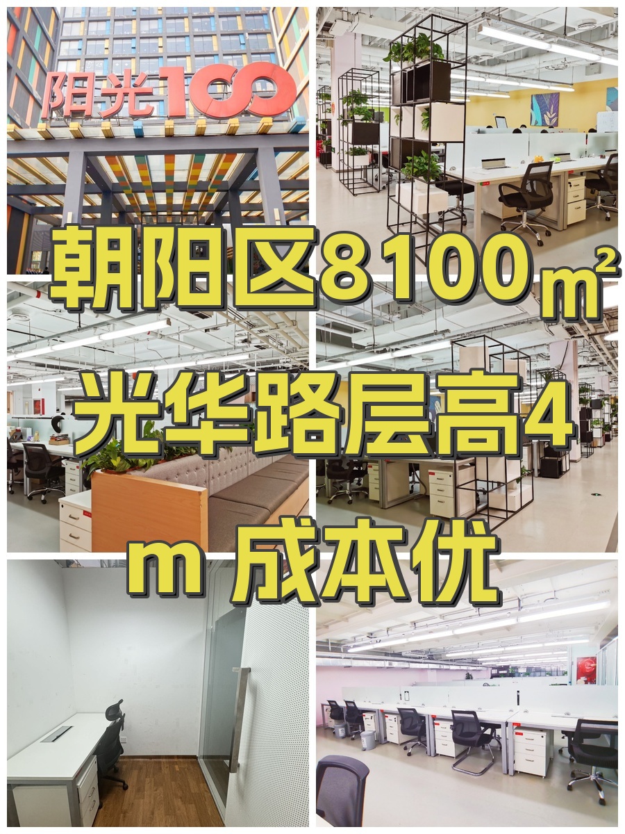 阳光100·优客工场办公室实景