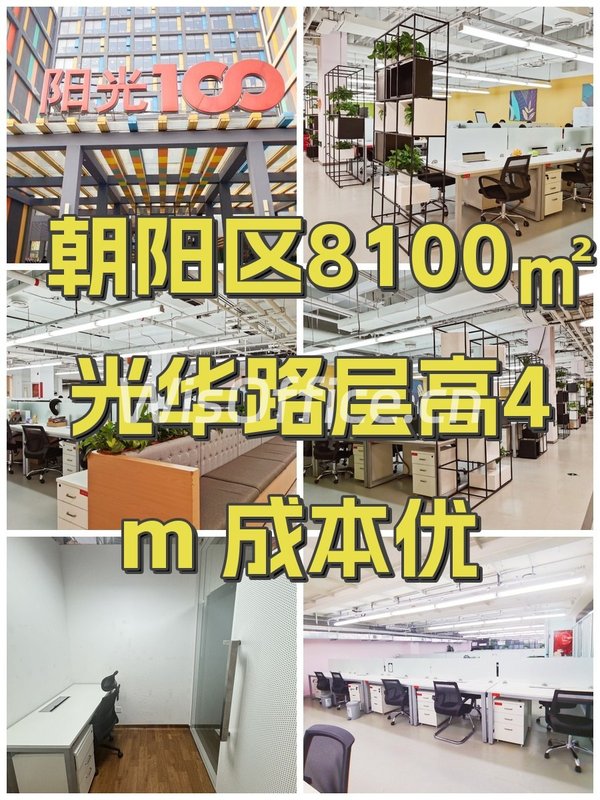 阳光100·优客工场8100㎡实景图
