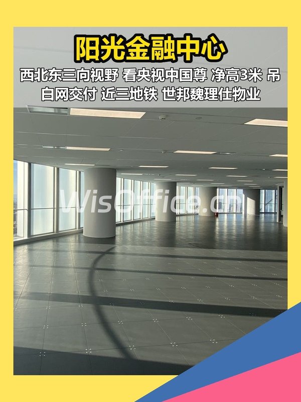 阳光金融中心867.02㎡实景图