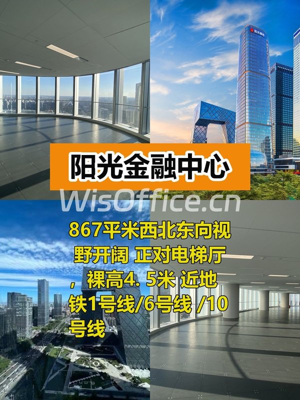 阳光金融中心867.02㎡实景图