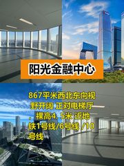 阳光金融中心办公室实景图 1