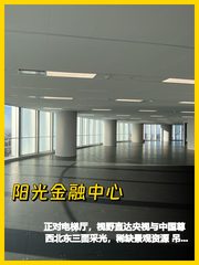 阳光金融中心办公室实景图 1