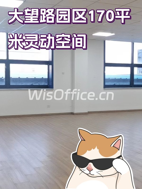 大望路园区170平米灵动空间 - 首图