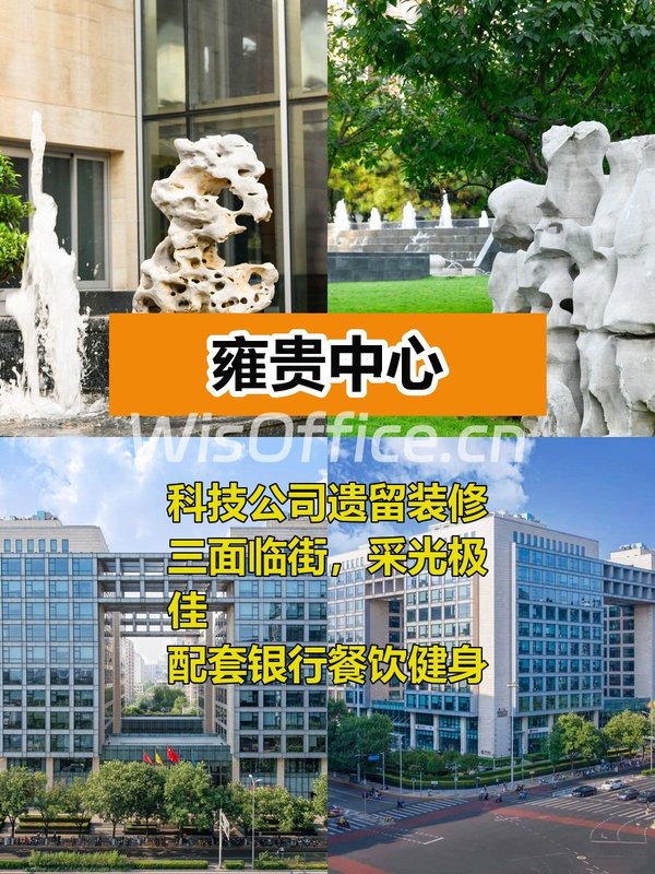 雍贵中心518平，精装临街，适合科技公司？ - 首图