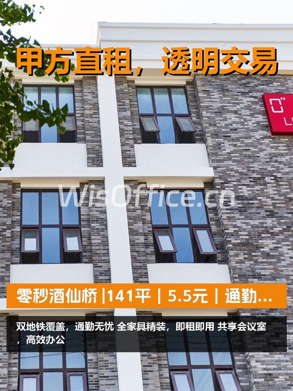 真房｜零秒酒仙桥 |141平｜5.5元｜通勤王炸？ - 首图