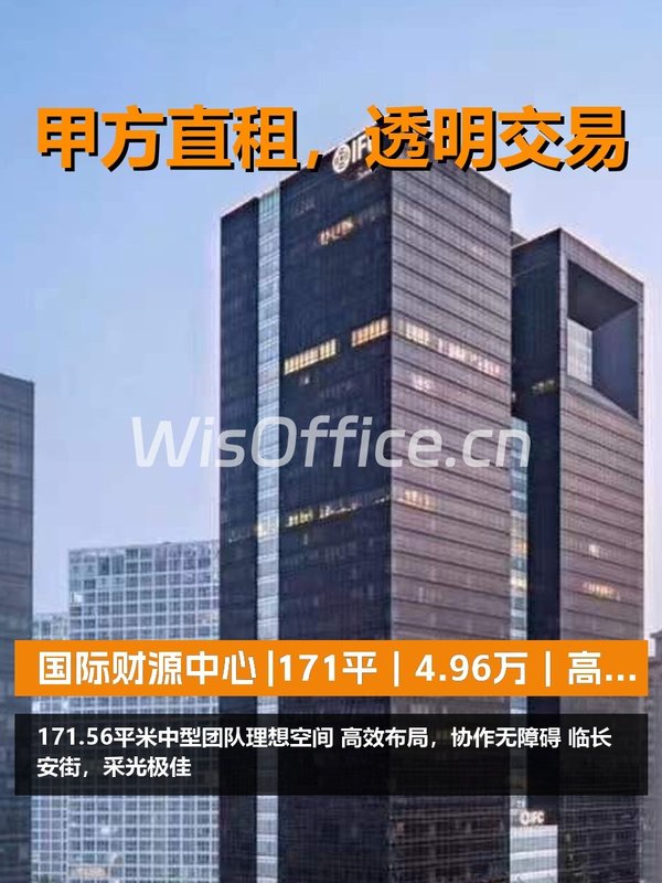 国际财源中心171.56㎡实景图