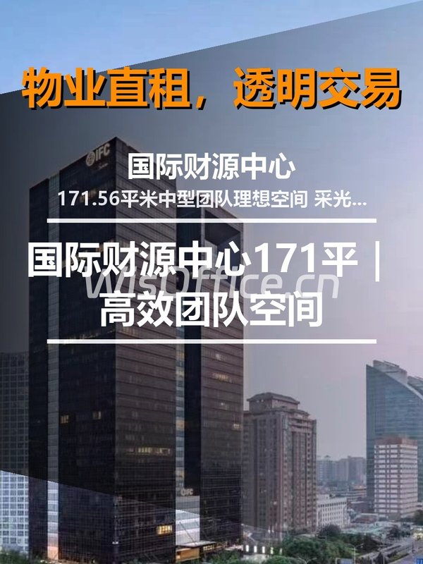 国际财源中心171.56㎡实景图