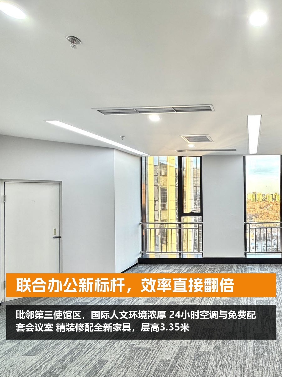 联合办公新标杆，效率直接翻倍