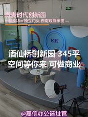 青麦时代创新园办公室实景图 1