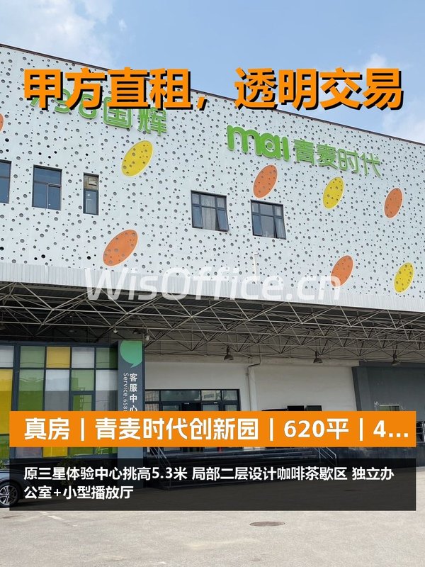 青麦时代创新园620㎡实景图