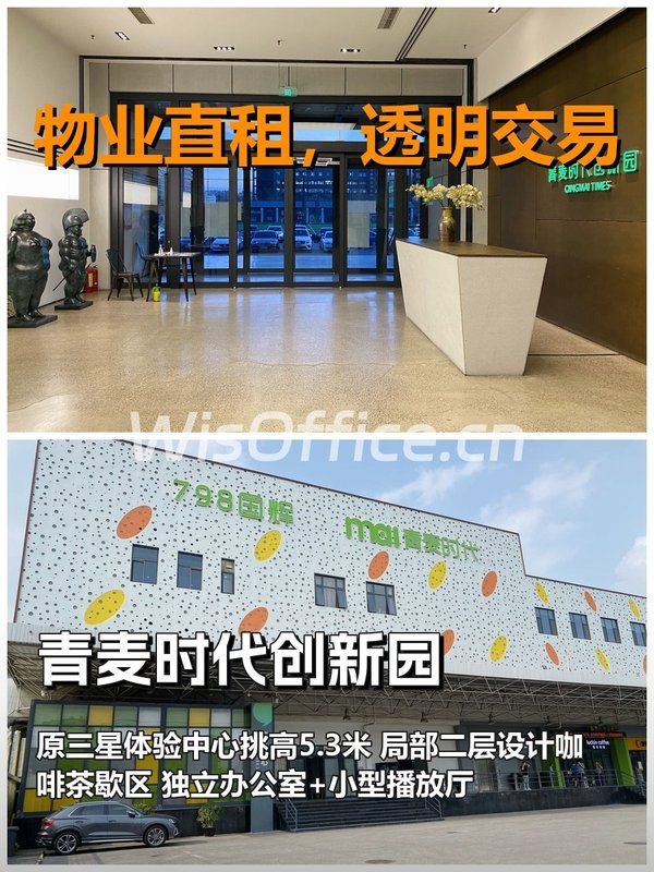 青麦时代创新园620㎡实景图