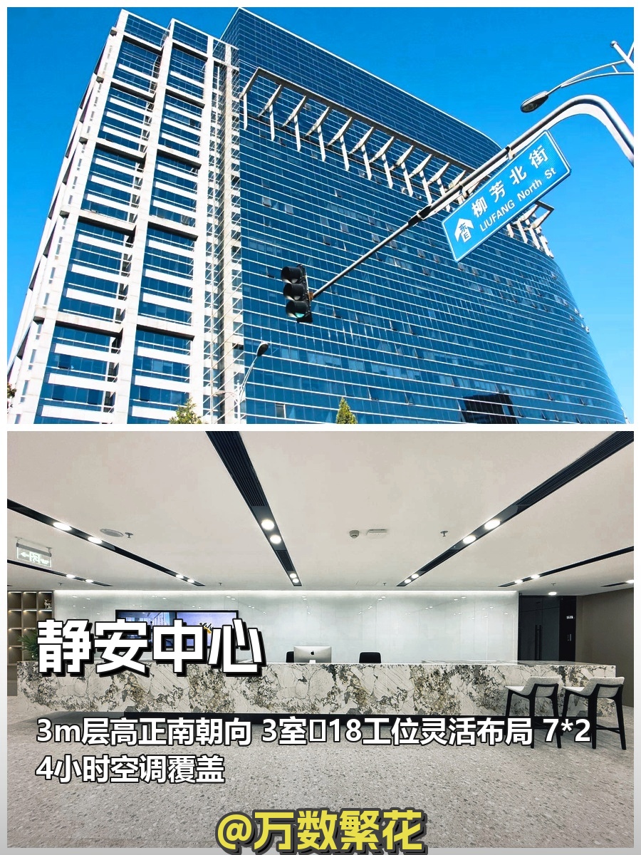 三元桥静安中心 211.5平 3m层高 南向 3室18工位