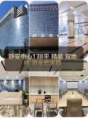 静安中心178平 北向精装 双地铁 带全套家具 - 缩略图 1
