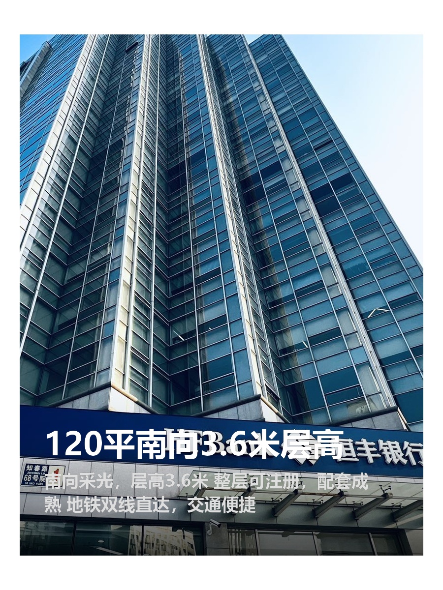 120平南向3.6米层高