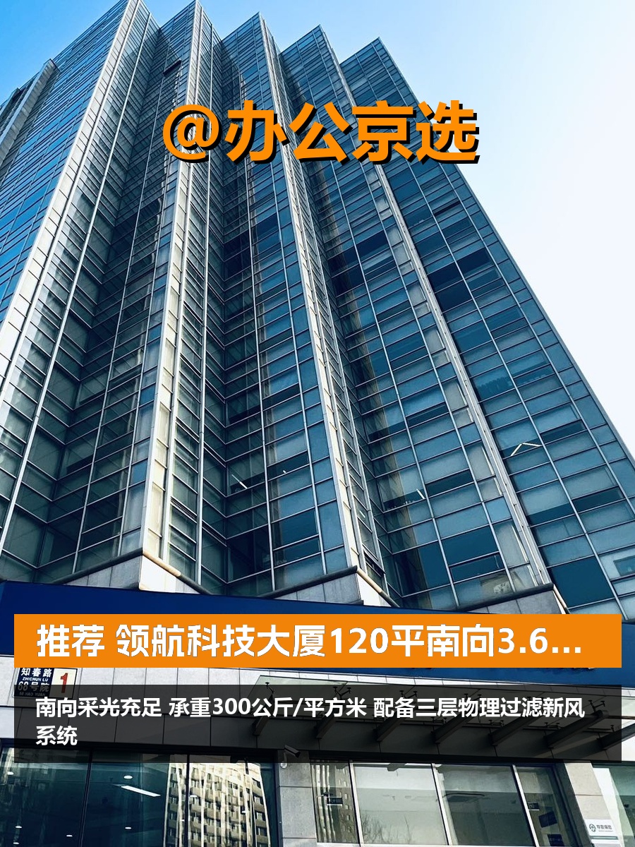推荐 领航科技大厦120平南向3.6米层高