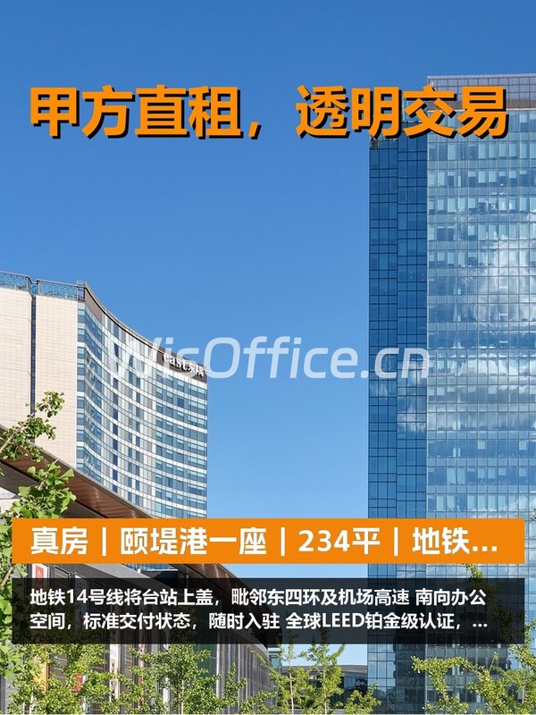 真房｜颐堤港一座｜234平｜地铁上盖｜南向采光 - 首图