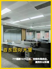 首东国际大厦办公室实景图 1