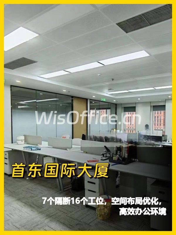 首东国际大厦468.62㎡实景图